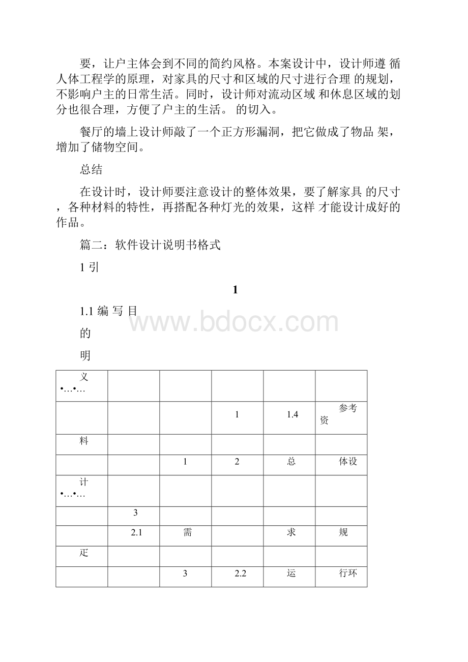 说明书设计Word文档格式.docx_第3页