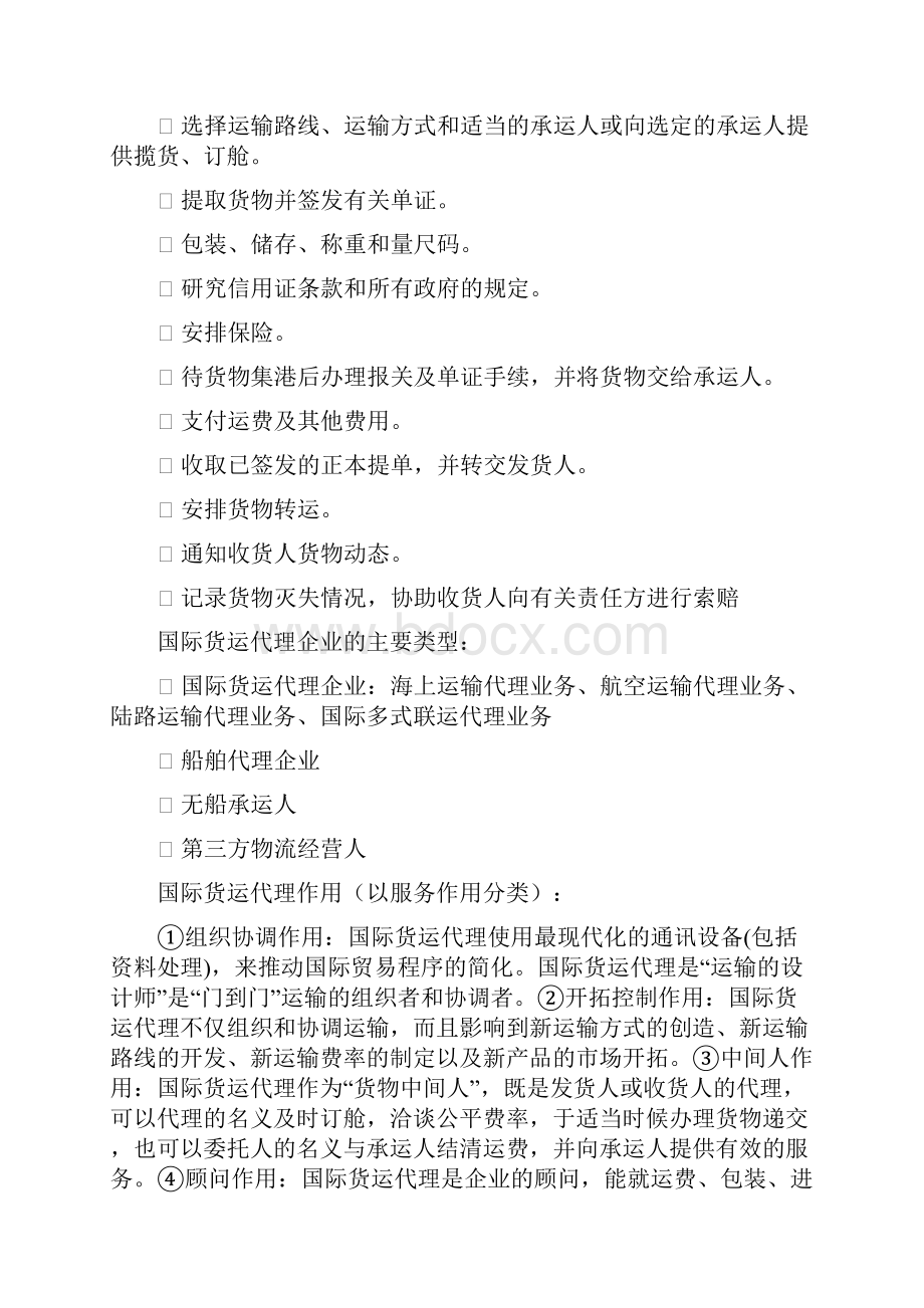 货运代理相关知识.docx_第3页