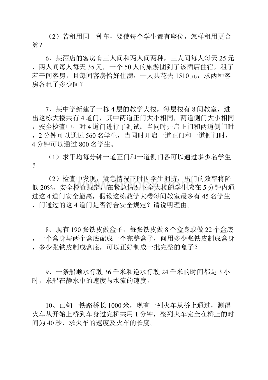 七年级数学列二元一次方程组解应用题专项训练文档格式.docx_第2页