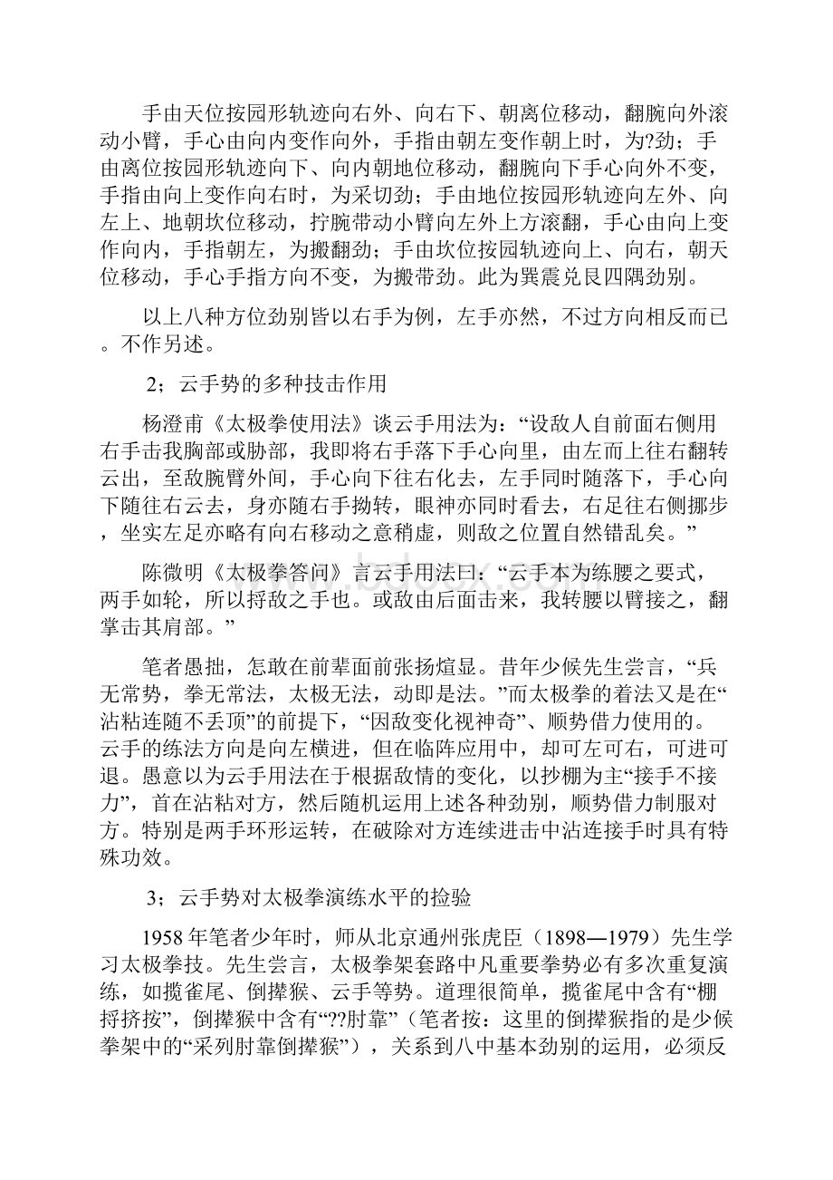 杨式太极拳云手练习Word格式.docx_第2页