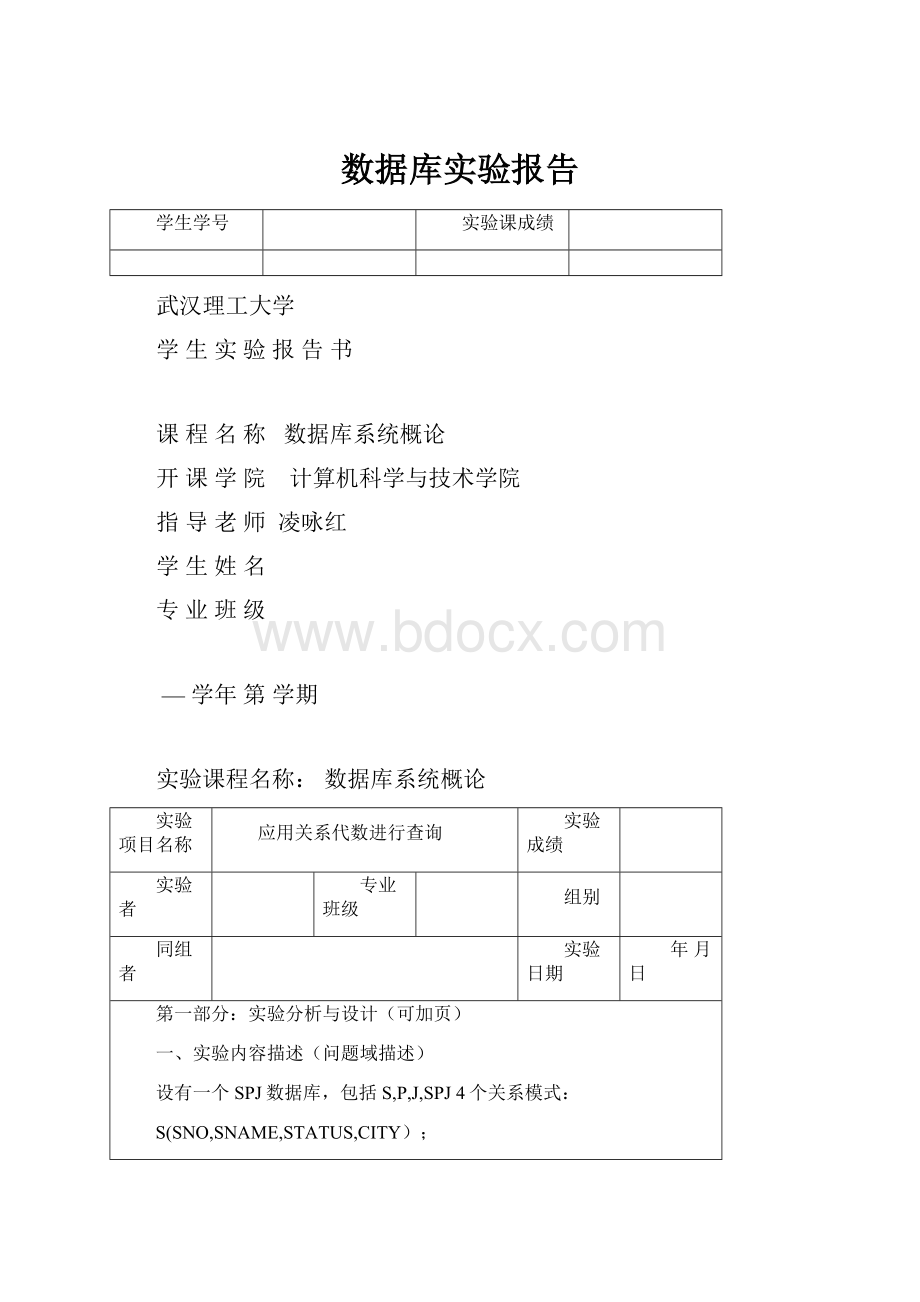 数据库实验报告.docx_第1页