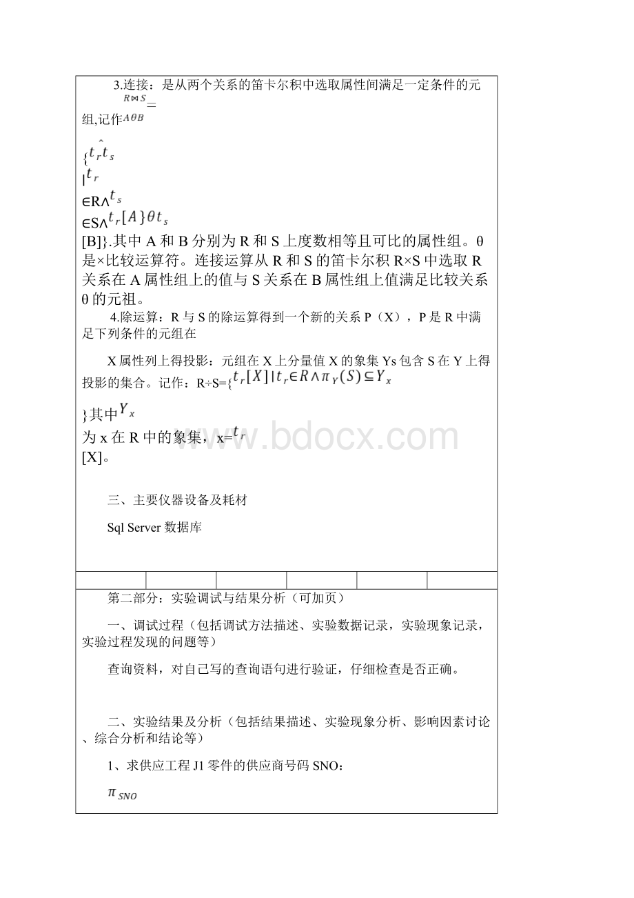 数据库实验报告.docx_第3页