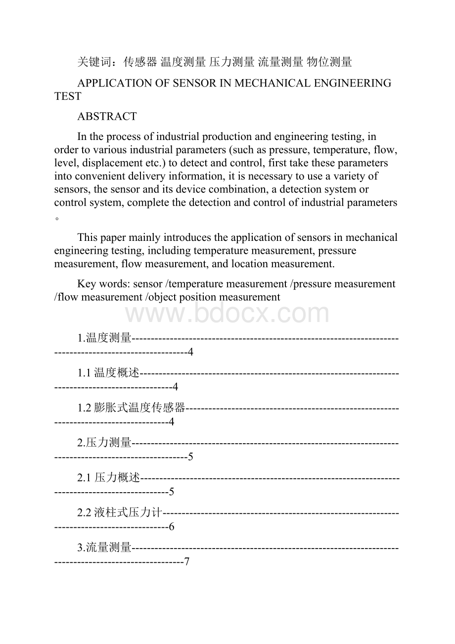 上海交通大学机械工程测试技术期末大作业文档格式.docx_第2页