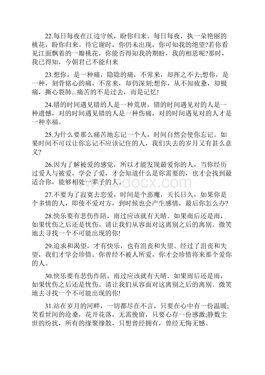 舍不得图片带字心碎Word格式.docx_第3页