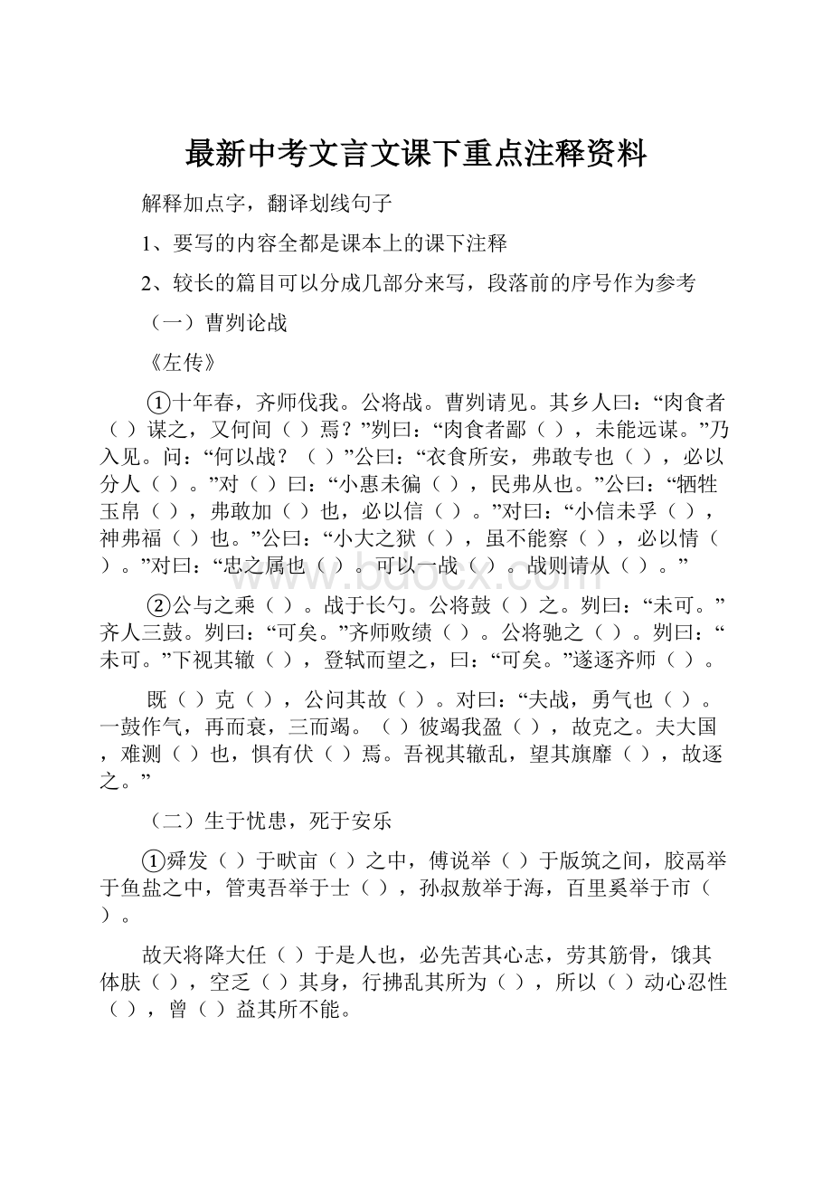 最新中考文言文课下重点注释资料.docx