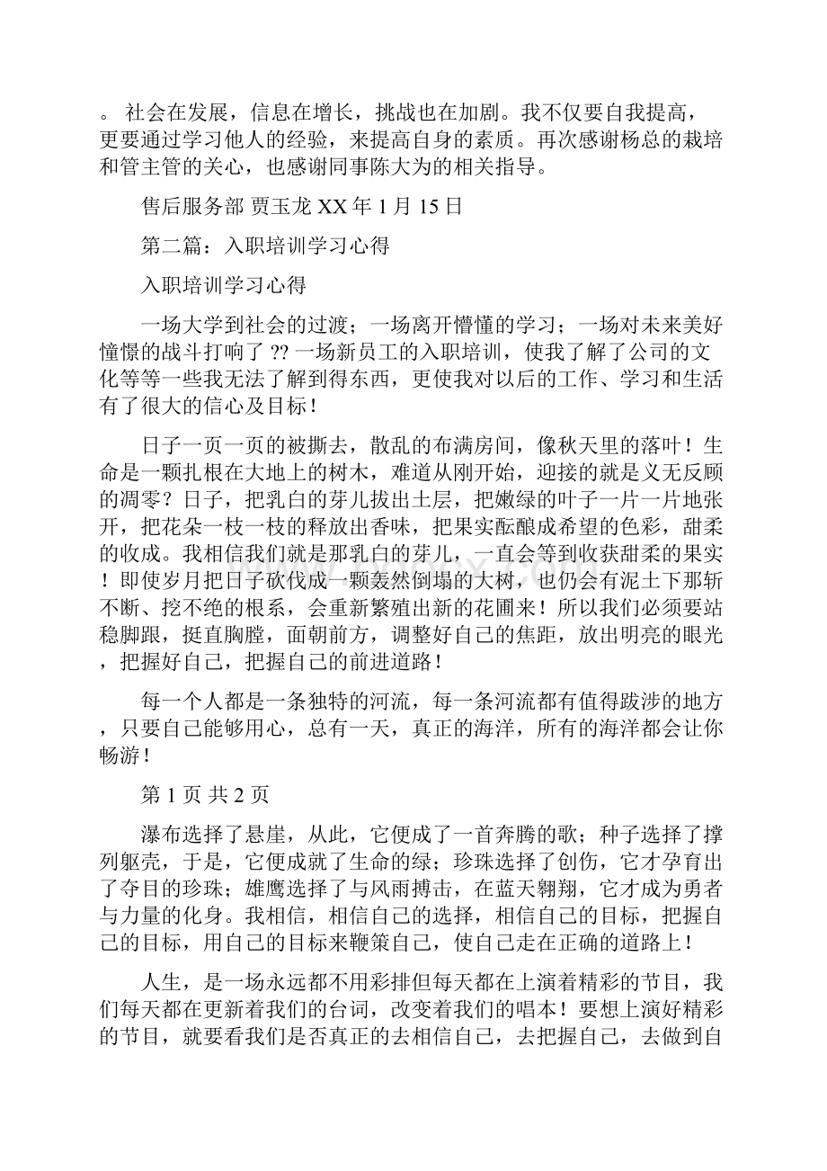 入职培训学习心得多篇范文.docx_第3页