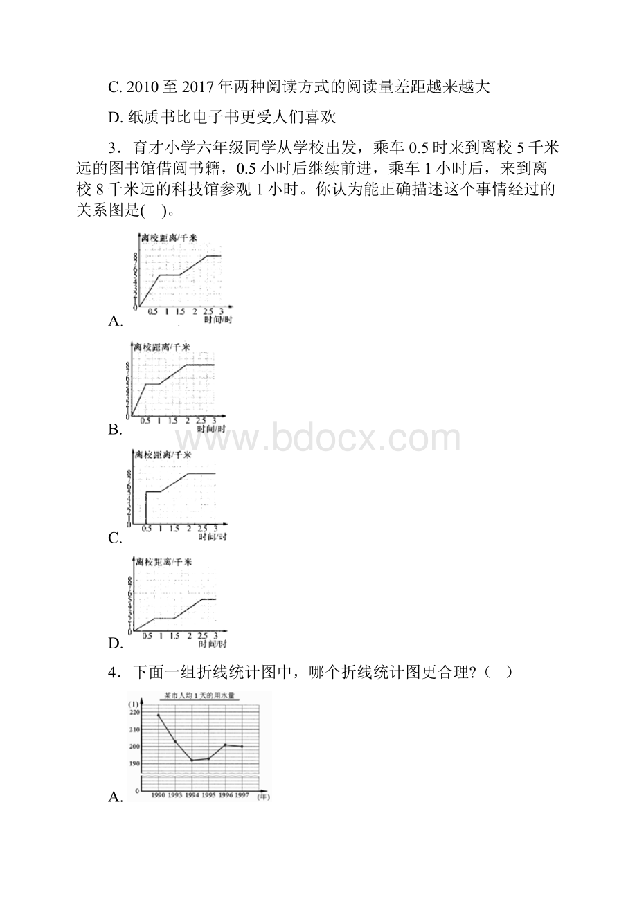 必考题小学数学五年级下册第七单元折线统计图检测题答案解析2Word文档格式.docx_第3页