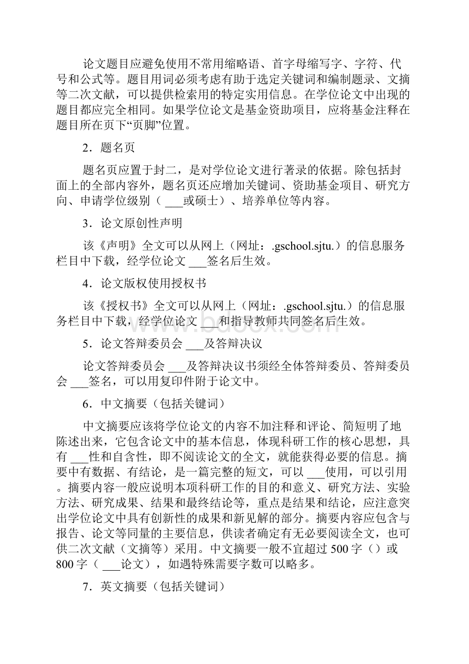 硕士论文题目字数限制.docx_第2页