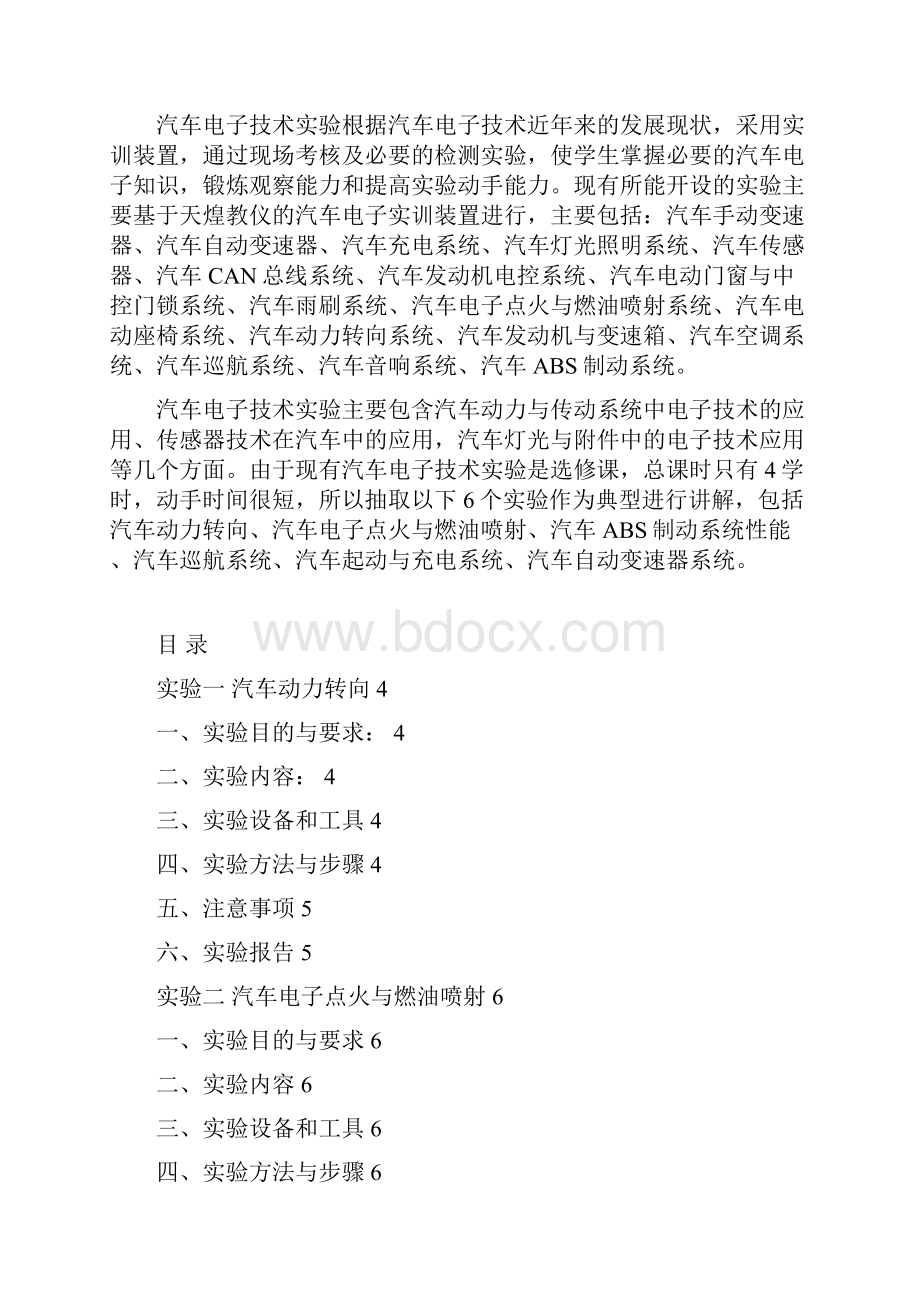 汽车电子实验指导书.docx_第2页