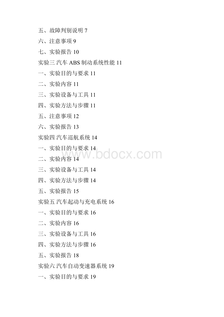 汽车电子实验指导书.docx_第3页