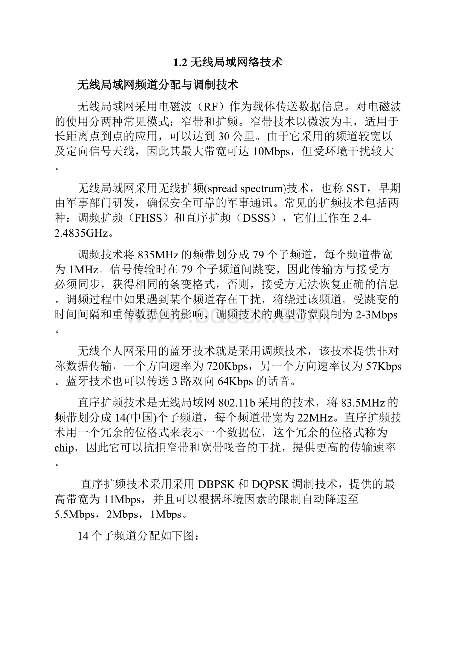 智能办公无线局域网组网技术方案.docx_第2页