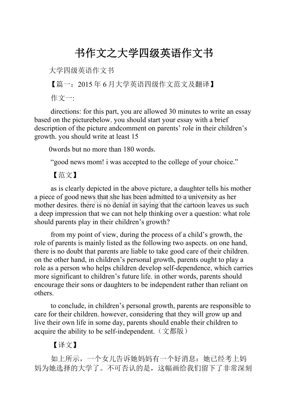 书作文之大学四级英语作文书.docx_第1页