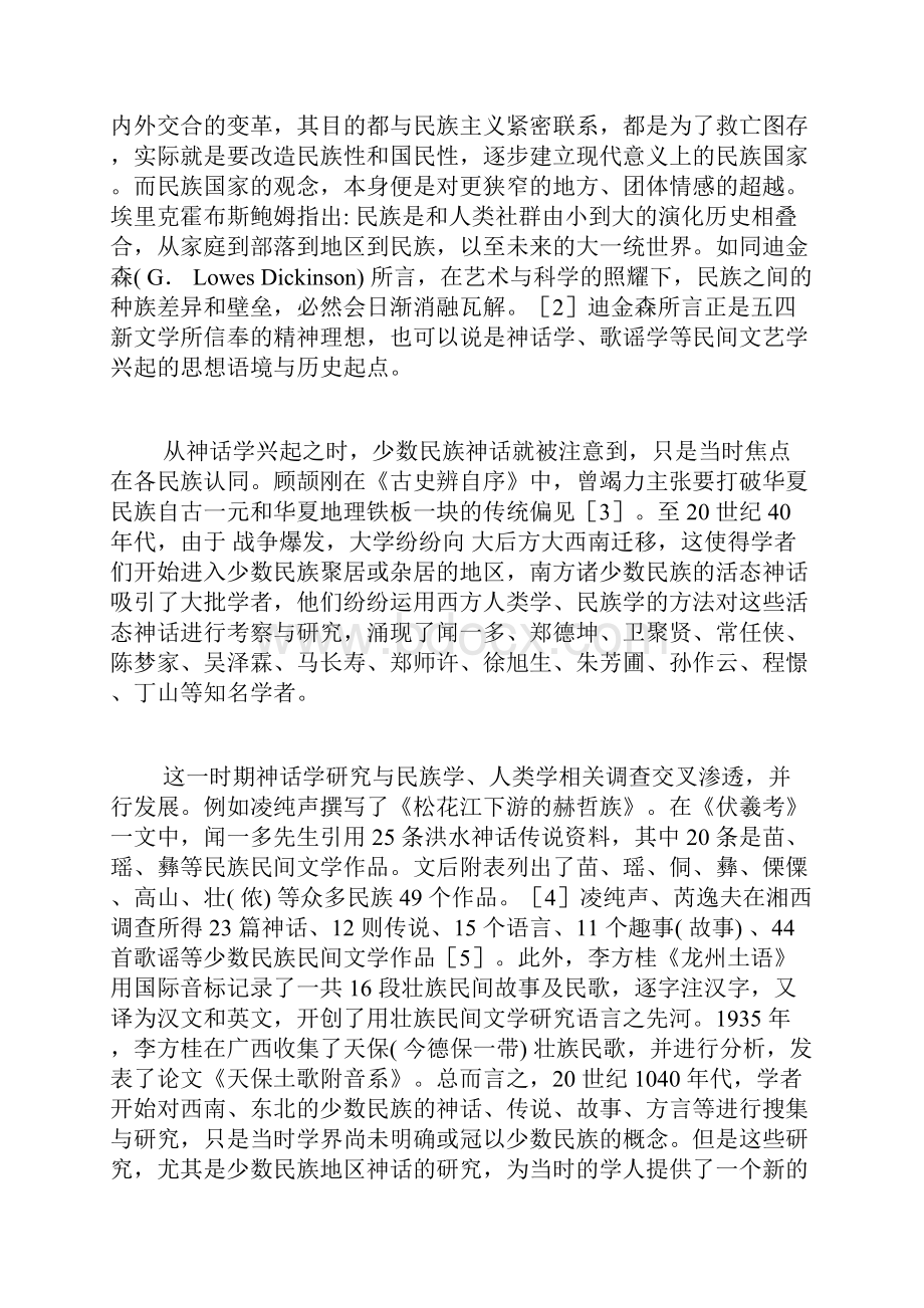 19491966年我国少数民族神话的研究综述少数民族文学论文文学论文.docx_第2页