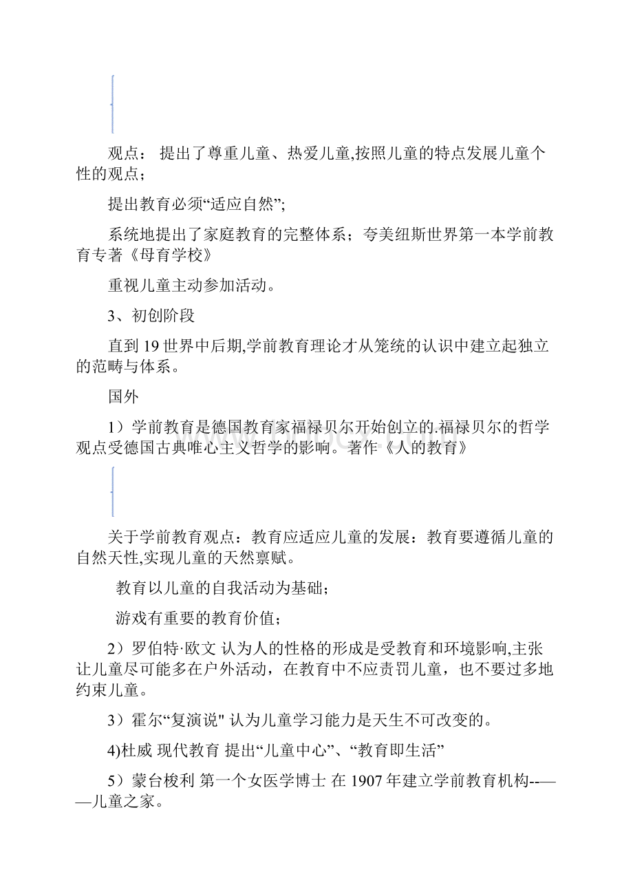 学前教育学.docx_第3页