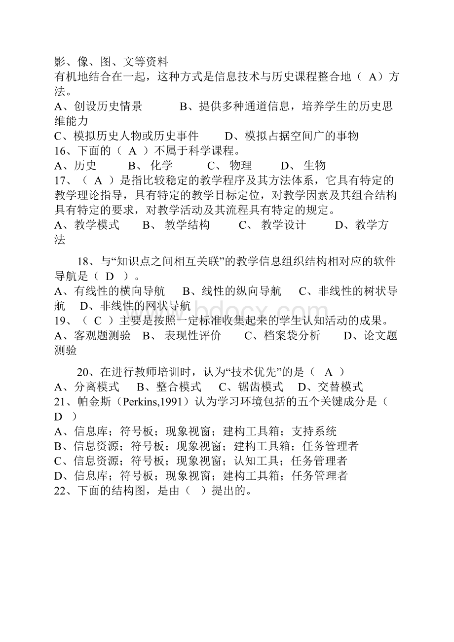 全国中小学教师教育技术水平考试模拟题3.docx_第3页