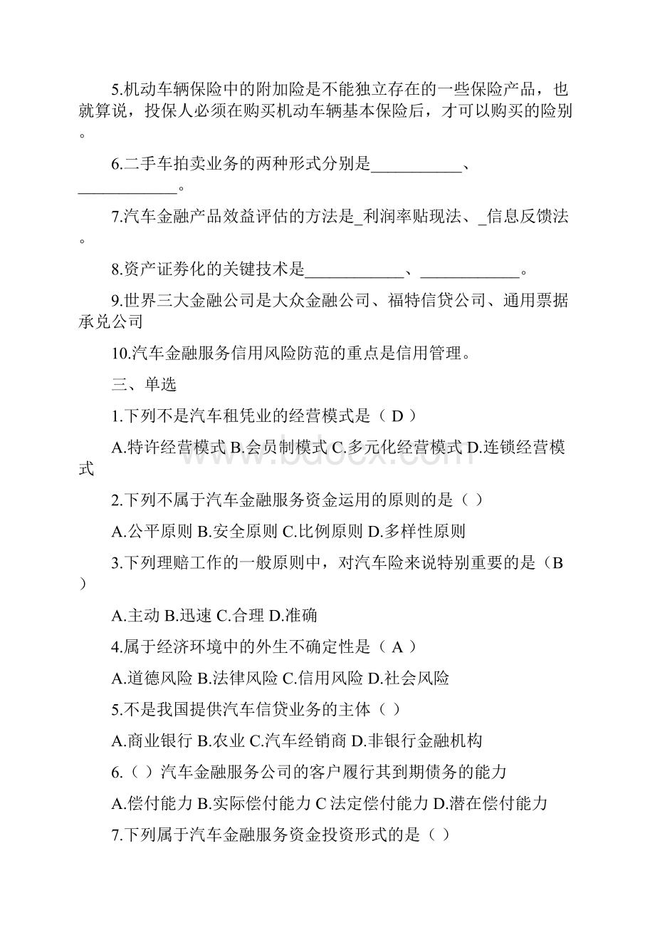 汽车金融服务复习题.docx_第3页