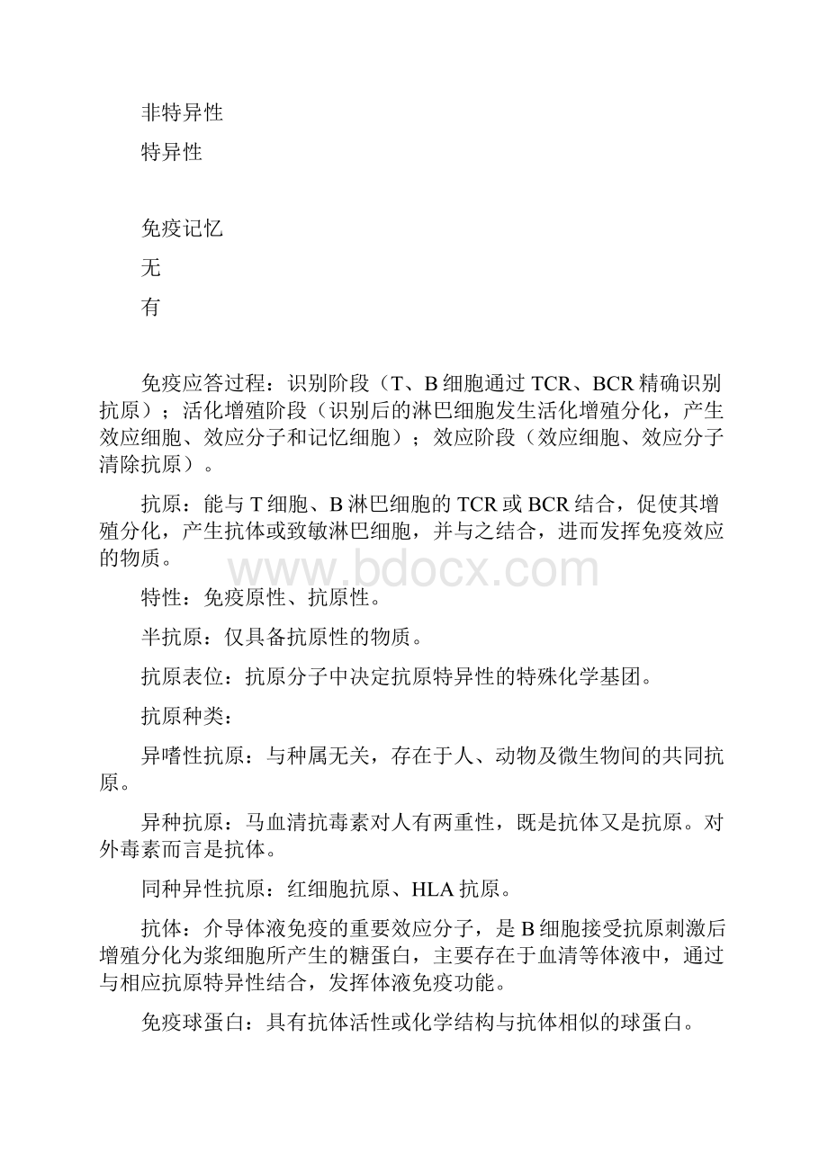 医学免疫学概念整理.docx_第2页