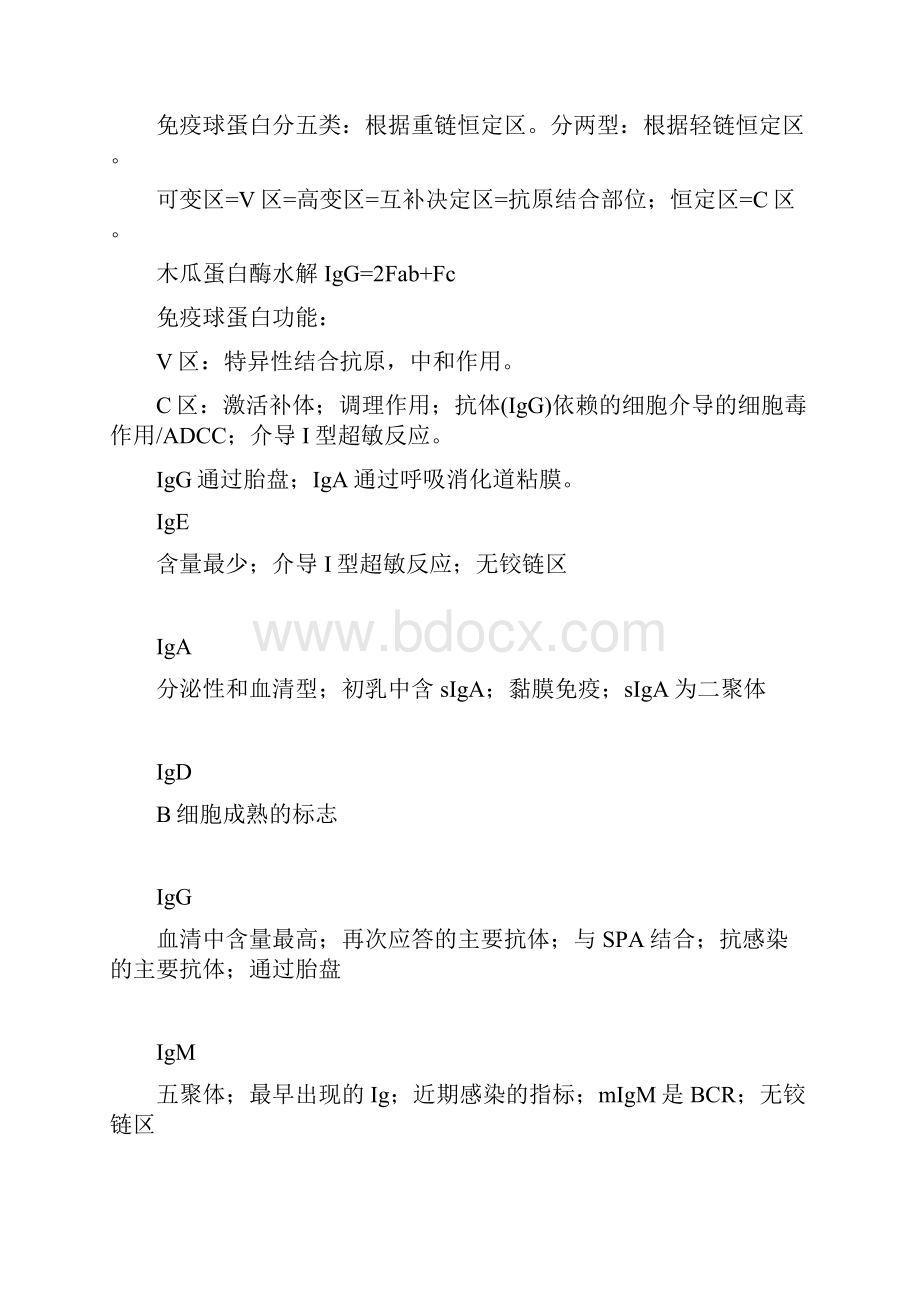 医学免疫学概念整理.docx_第3页