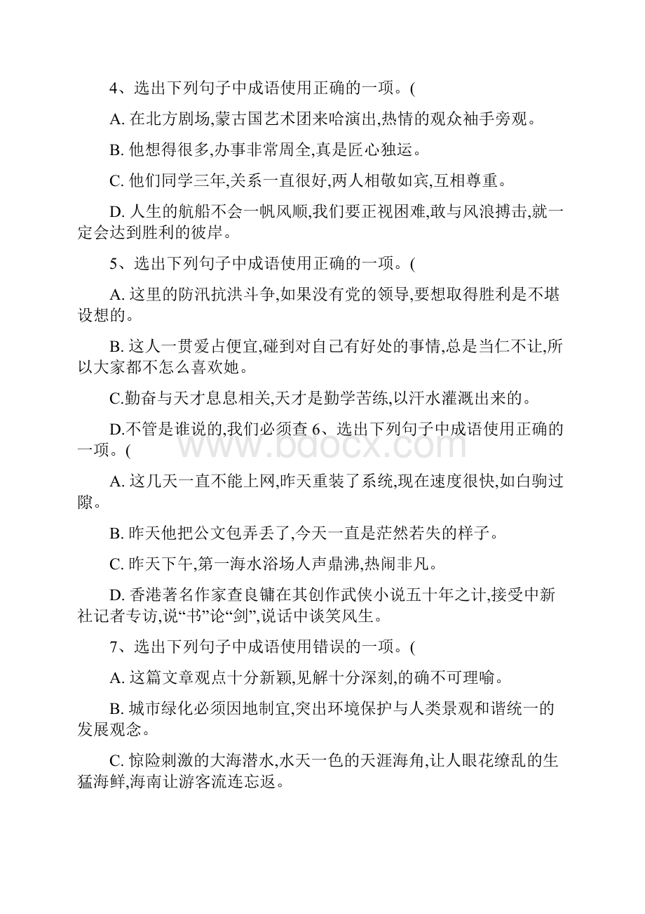 初一七年级语文练习题成语试题及答案解析共28页.docx_第2页