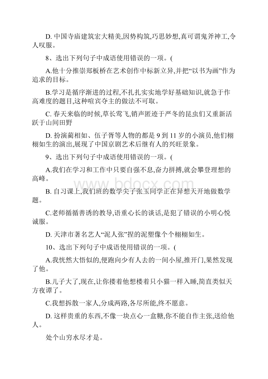 初一七年级语文练习题成语试题及答案解析共28页.docx_第3页