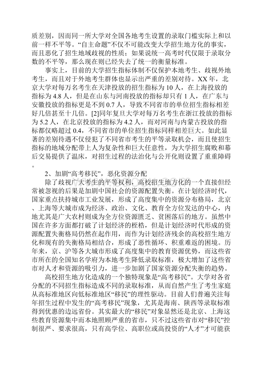 教育学习文章高校招生改革大学招生考试制度改革调研报告.docx_第3页