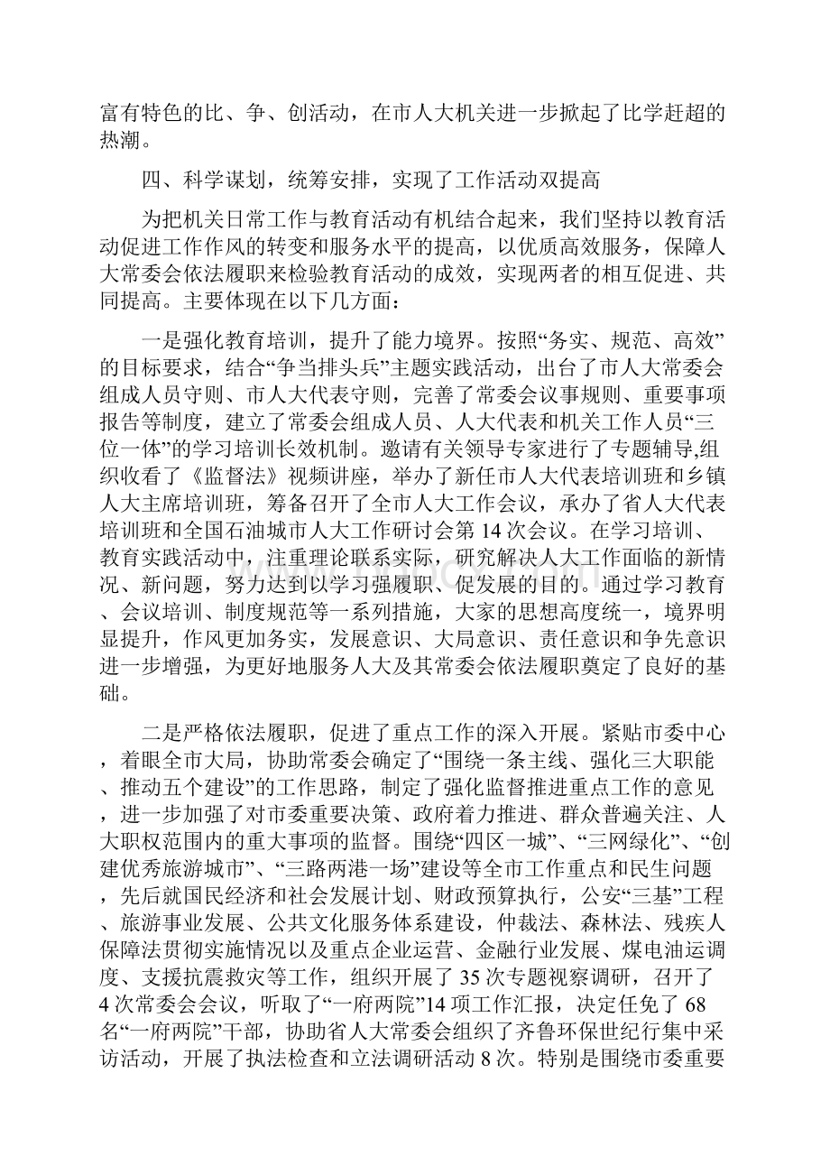 领导在人大机关总结会讲话与领导在人大重点工作评议会讲话汇编Word文件下载.docx_第3页