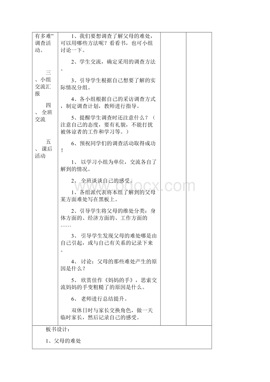 苏教版思想品德五年级下册全册教案Word下载.docx_第2页