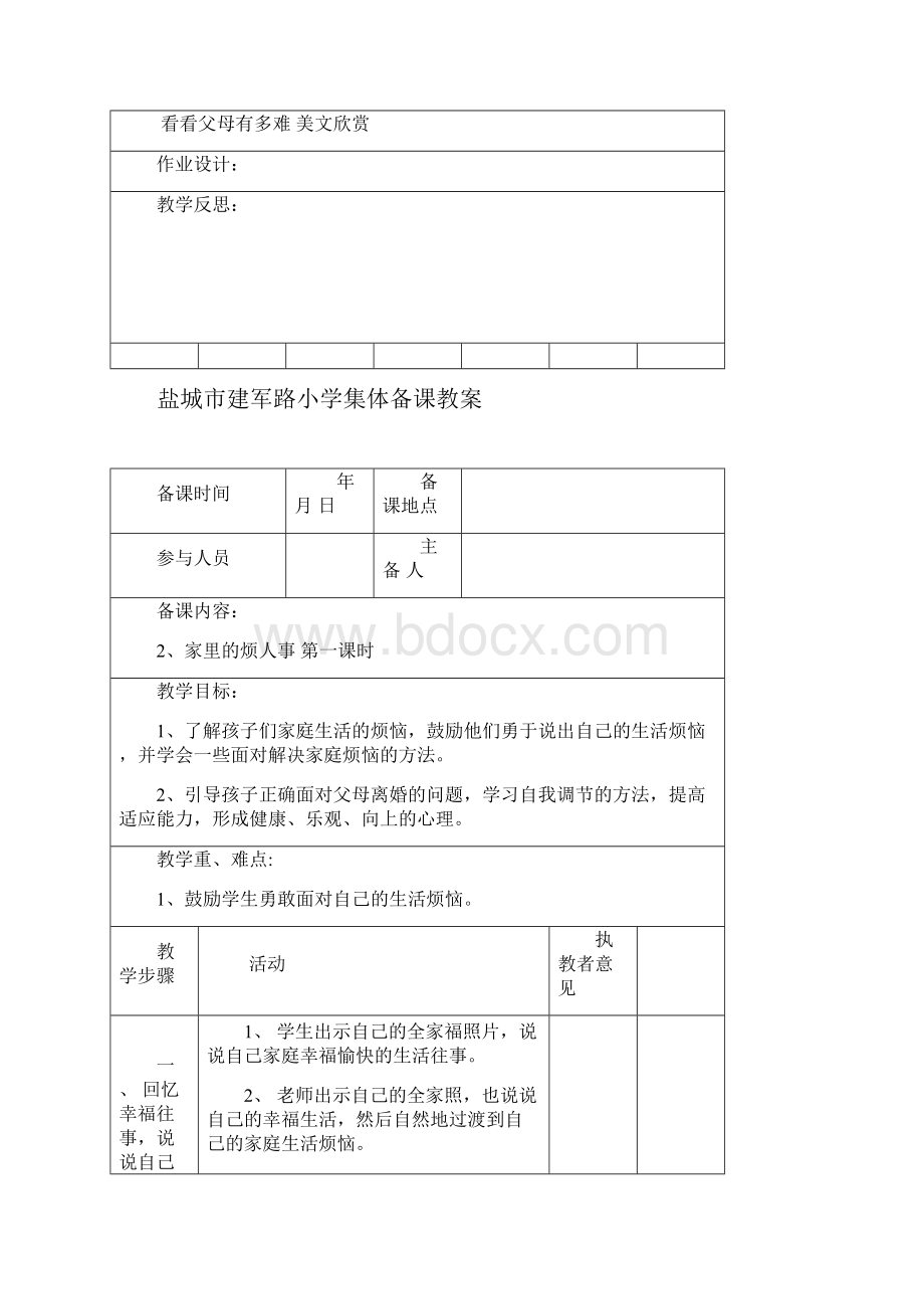 苏教版思想品德五年级下册全册教案Word下载.docx_第3页