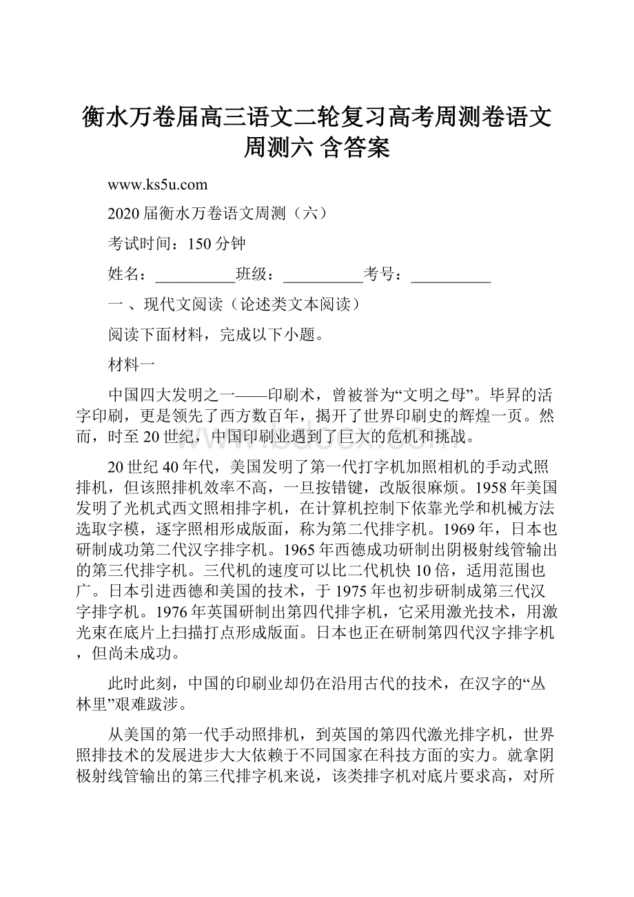 衡水万卷届高三语文二轮复习高考周测卷语文周测六 含答案Word下载.docx