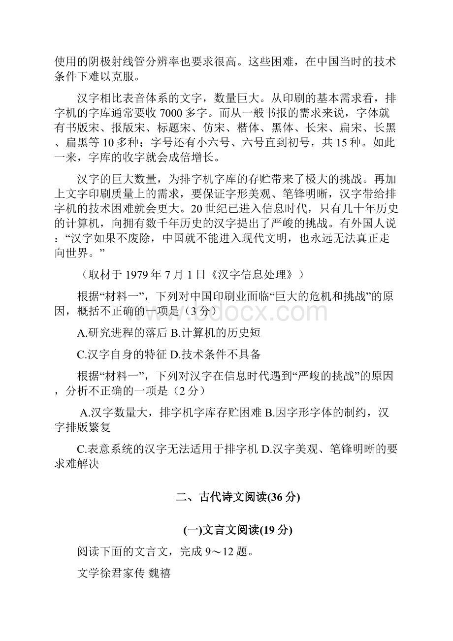 衡水万卷届高三语文二轮复习高考周测卷语文周测六 含答案.docx_第2页