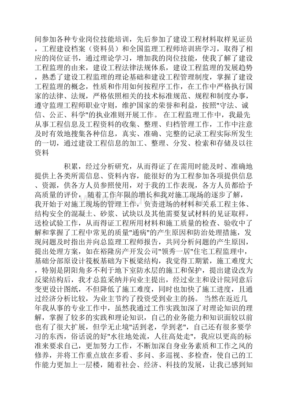 编辑专业技术总结共6篇汇总.docx_第3页