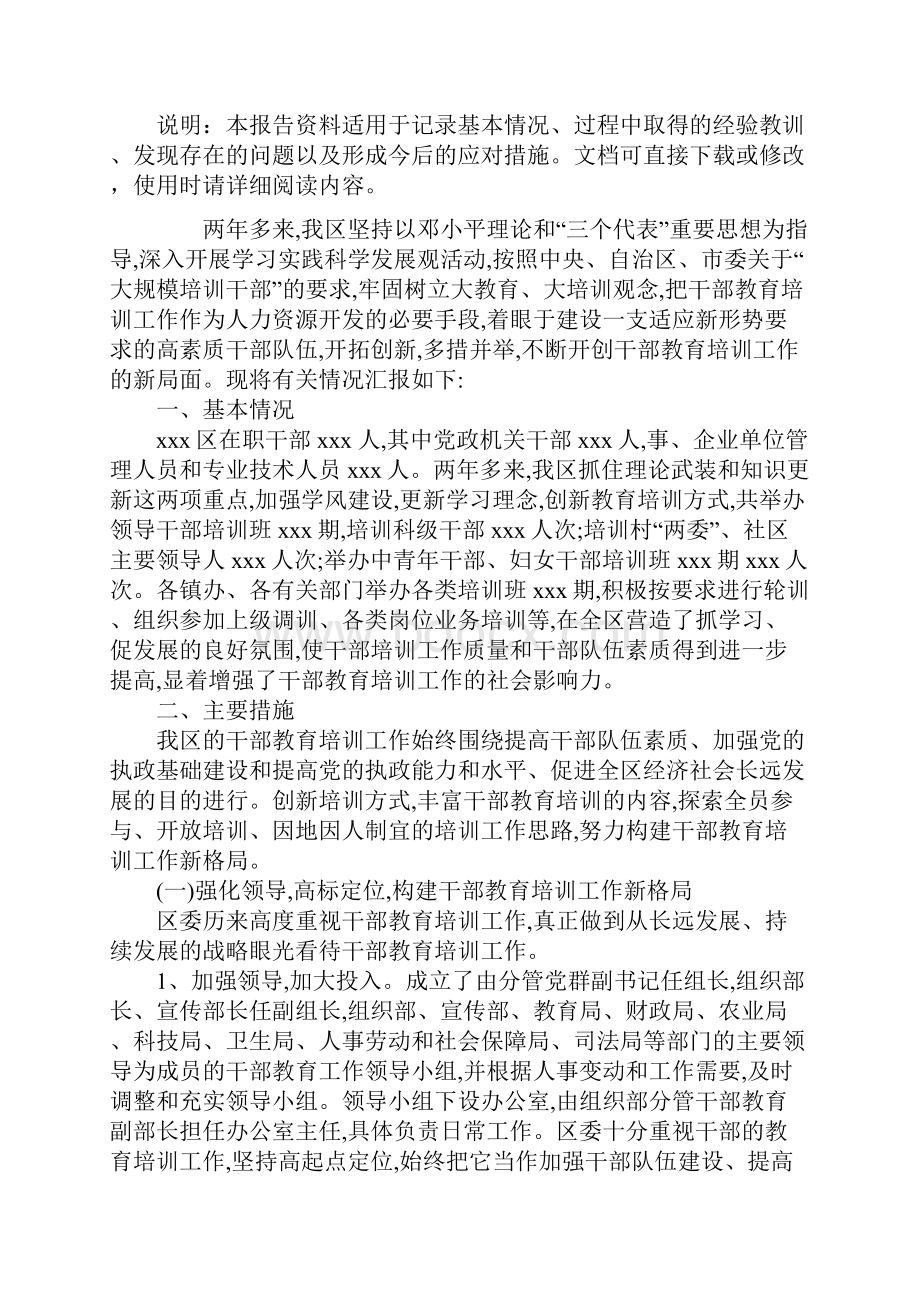 干部教育培训工作自查报告范本.docx_第2页