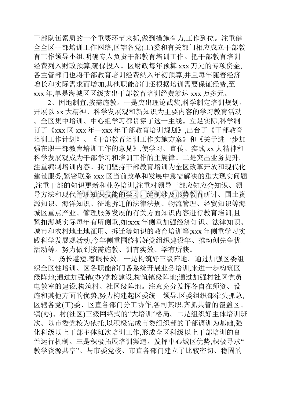 干部教育培训工作自查报告范本.docx_第3页