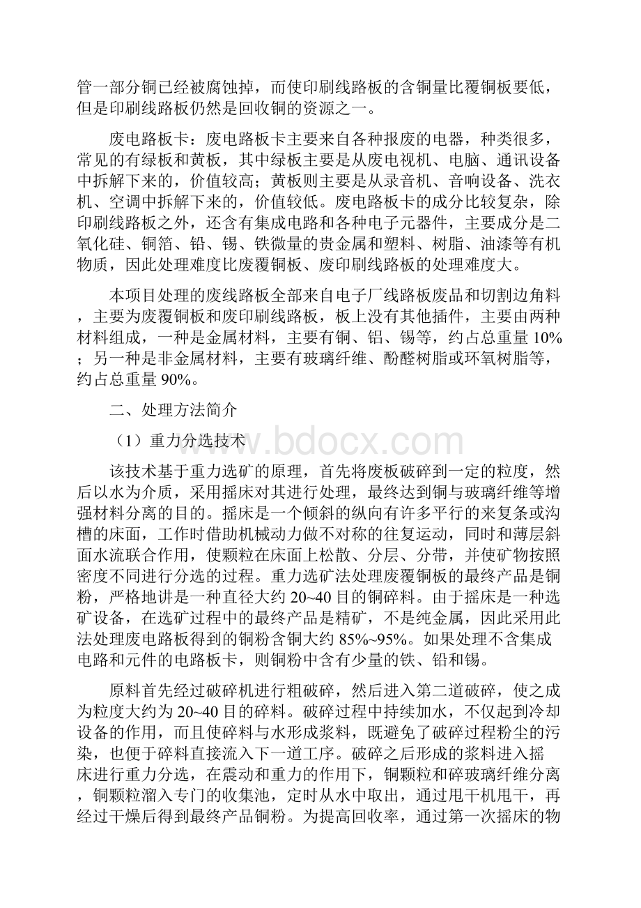 废线路板回收详细方案.docx_第2页