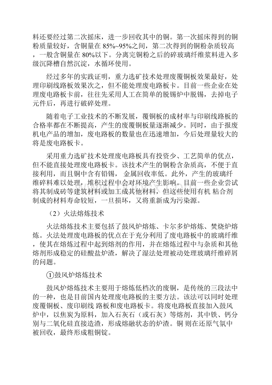 废线路板回收详细方案.docx_第3页