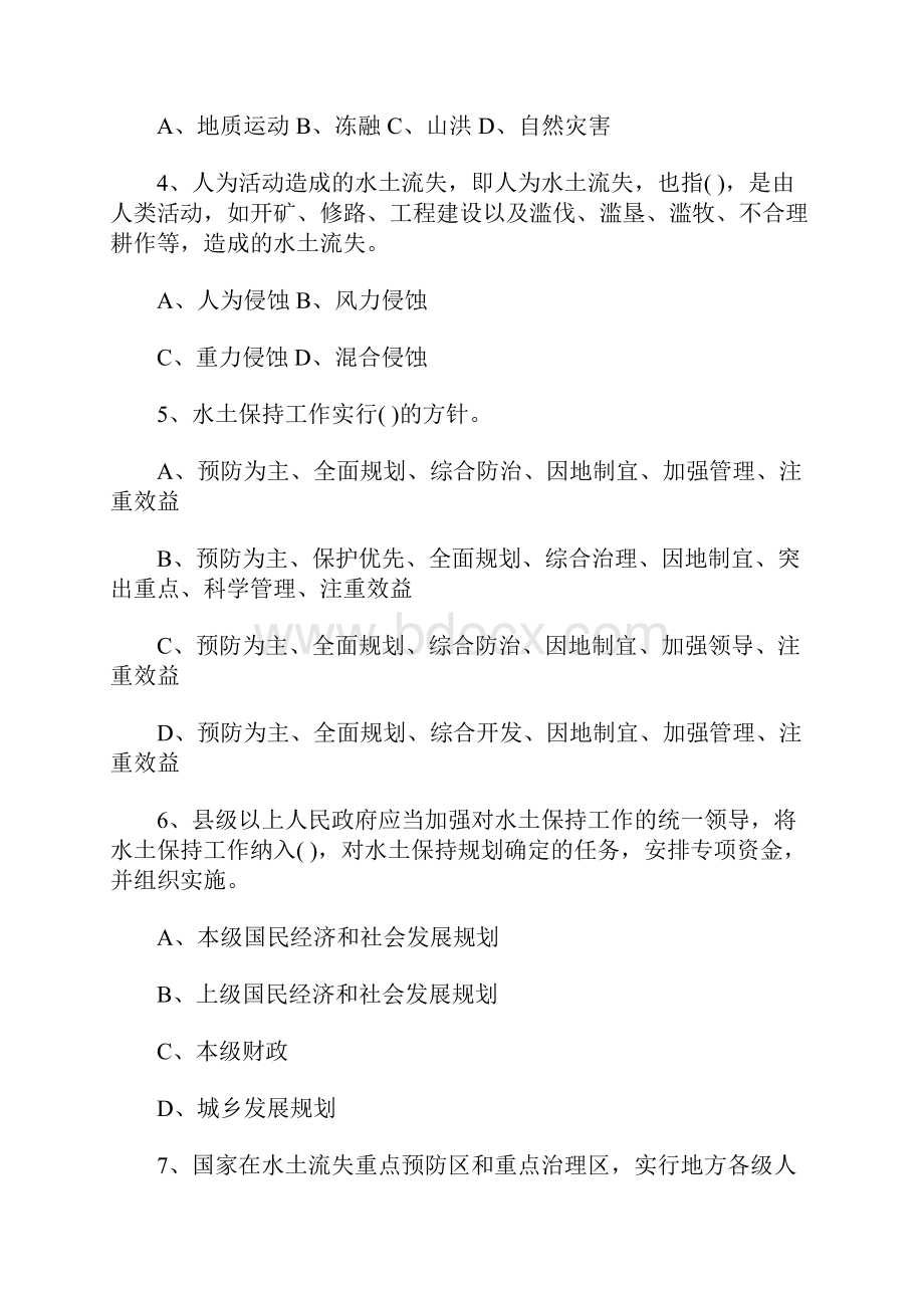 水土保持法知识竞赛答案Word文档下载推荐.docx_第2页