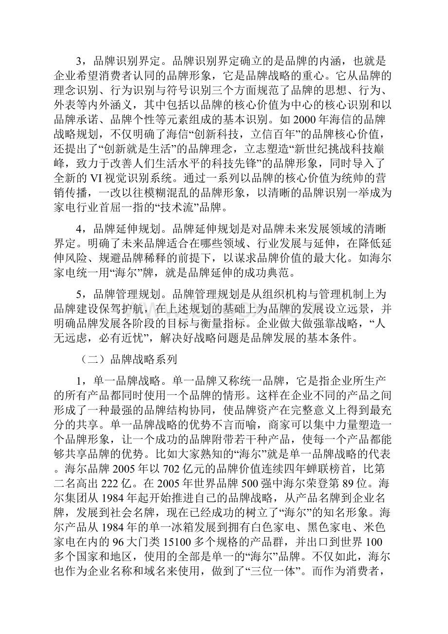 企业品牌策划学文档格式.docx_第2页