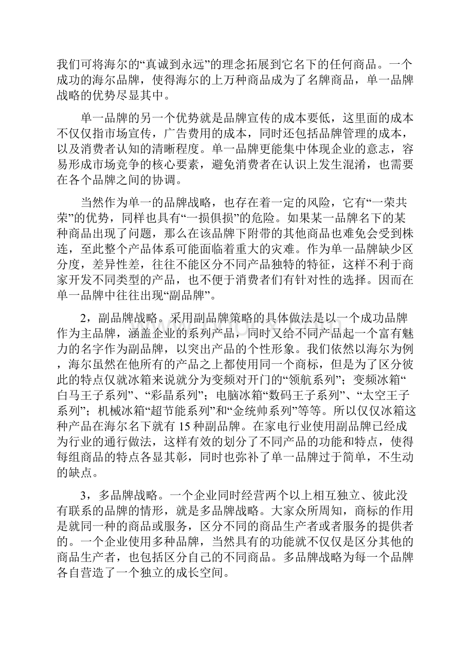 企业品牌策划学文档格式.docx_第3页