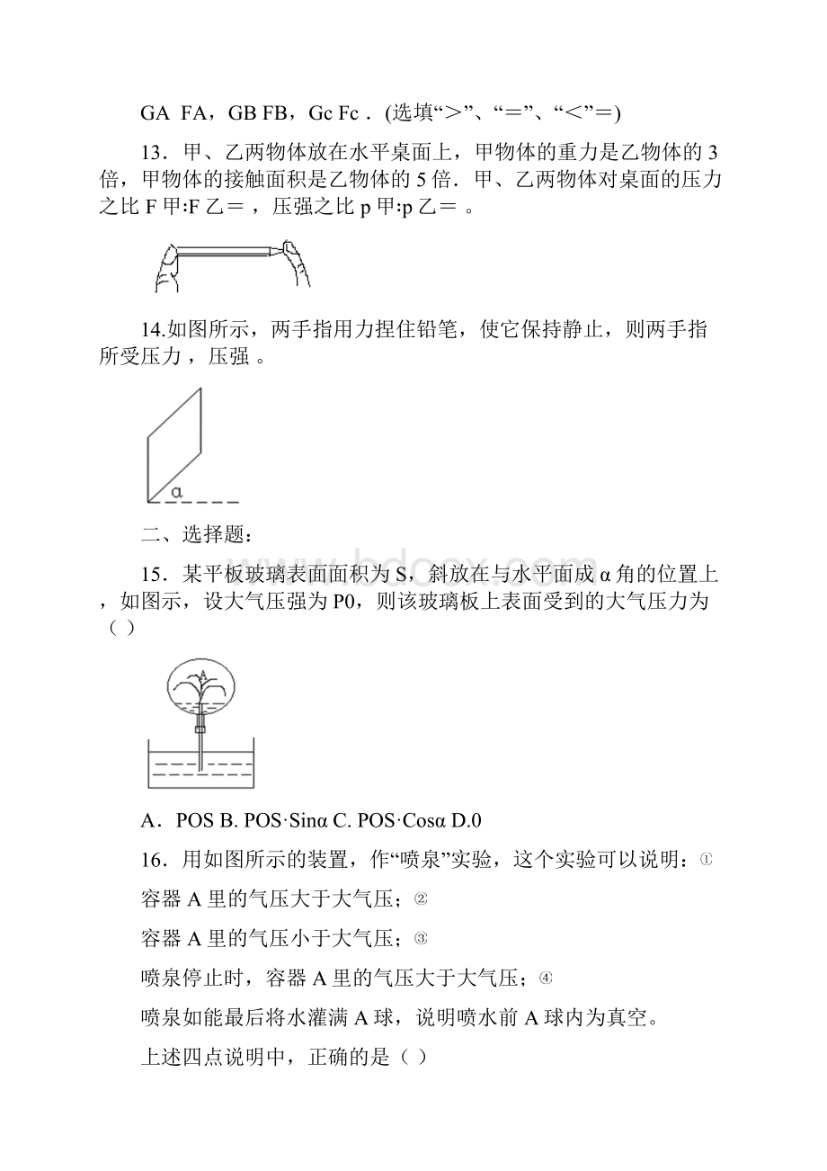 新人教初二物理第二学期期末考试复习题.docx_第3页