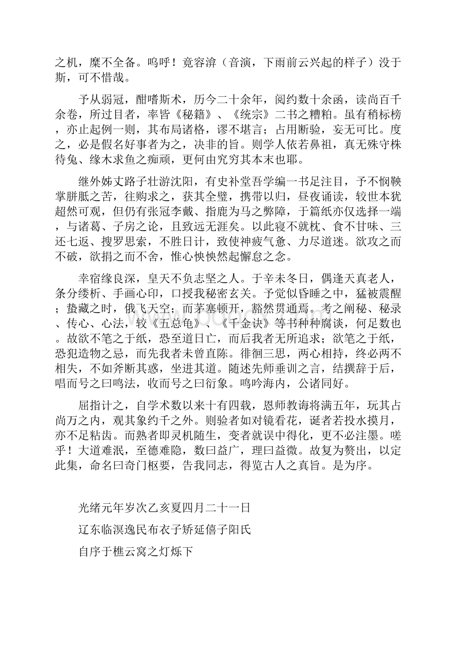 奇门枢要精校版上讲课教案.docx_第2页