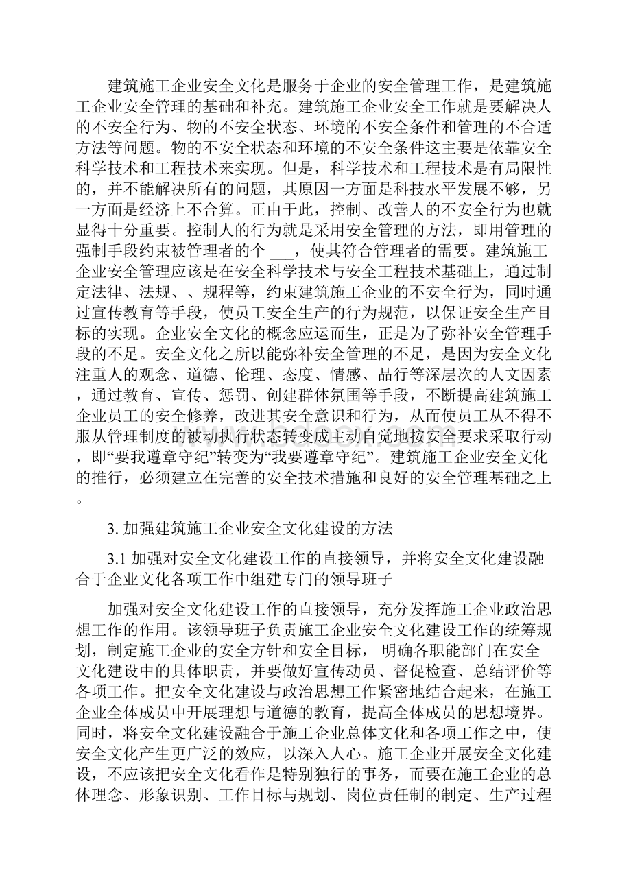 安全文化宣传管理制度.docx_第2页