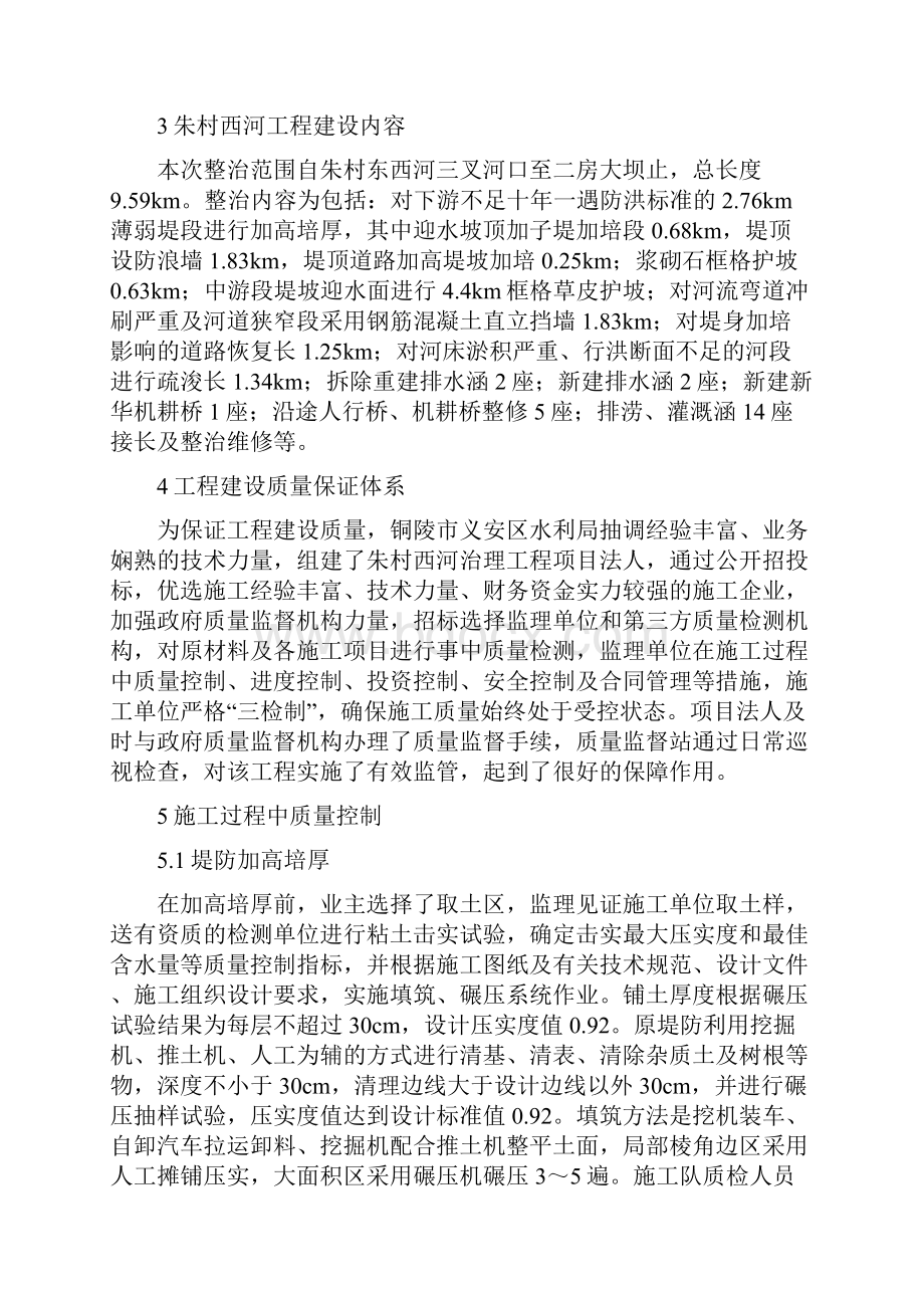 河道治理工程质量控制与措施Word文档下载推荐.docx_第2页