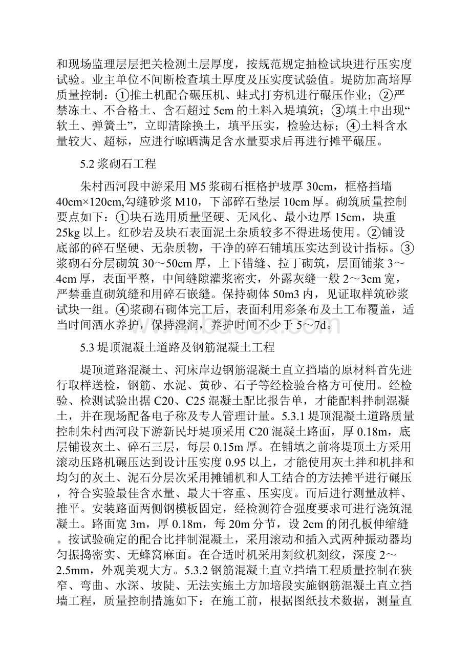 河道治理工程质量控制与措施Word文档下载推荐.docx_第3页