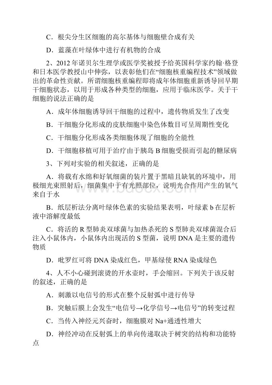 湖北省咸宁市四校届高三联考理科综合试题Word格式.docx_第2页