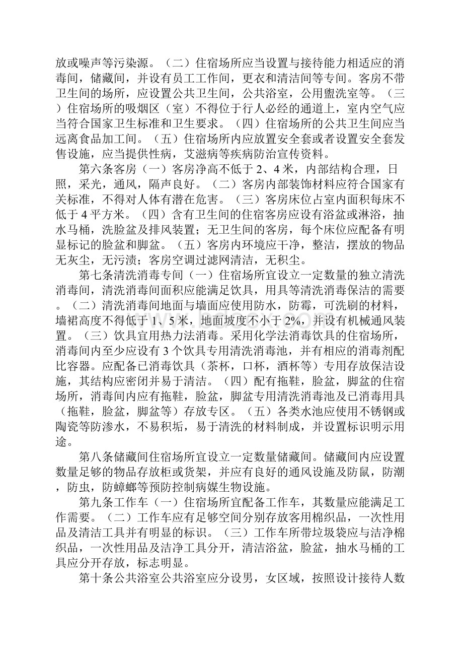 宾馆卫生管理制度.docx_第2页