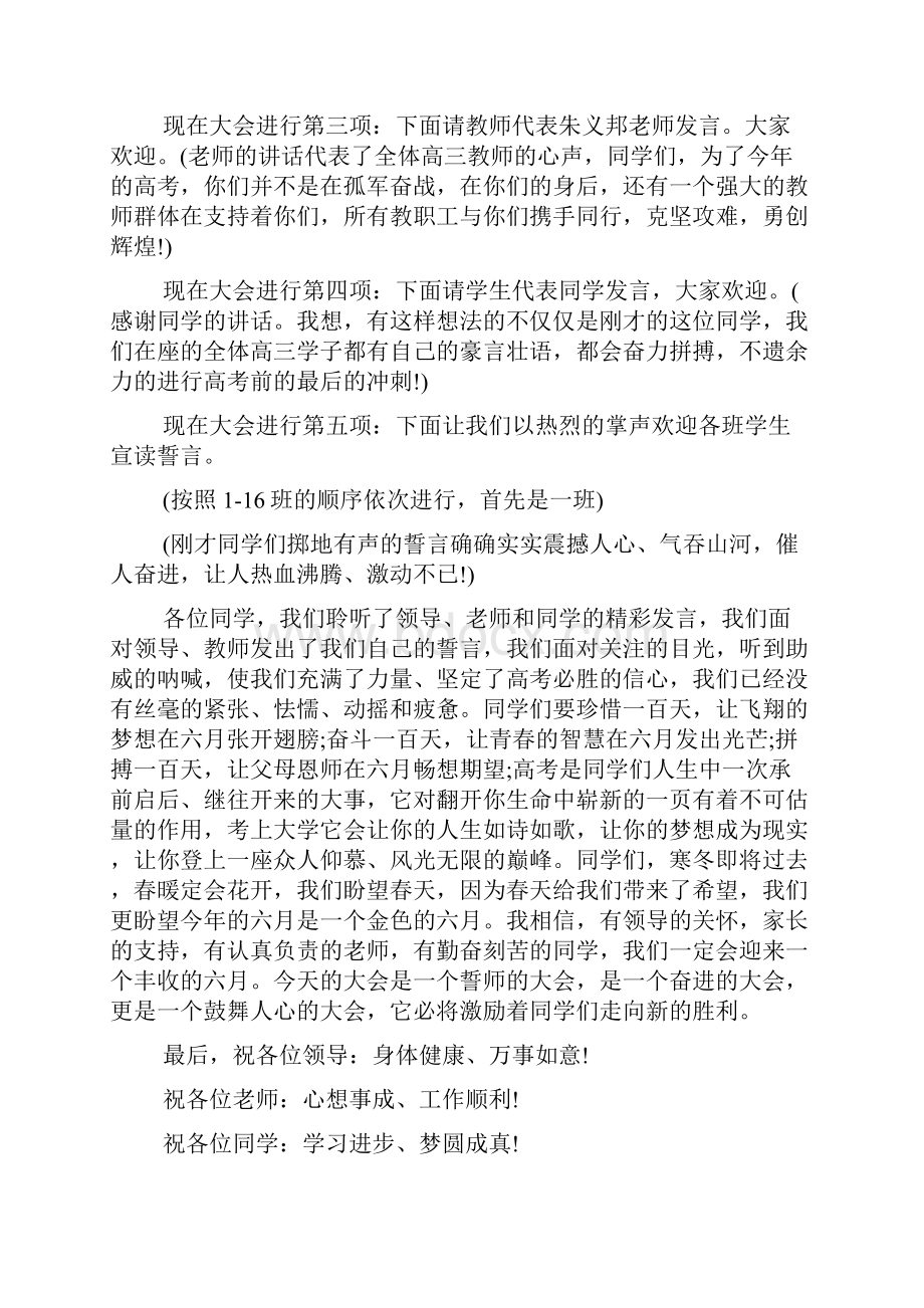 年学校考试动员大会主持稿.docx_第2页