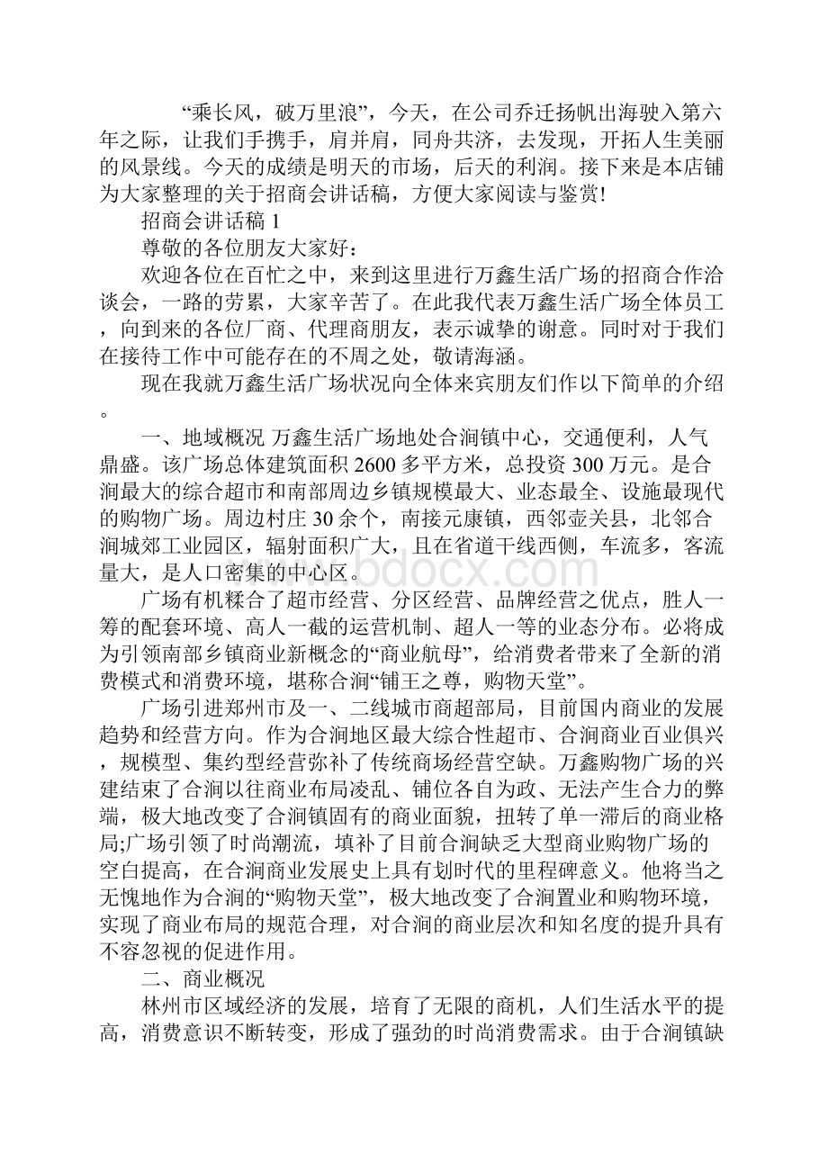 招商会讲话发言稿Word文档格式.docx_第2页