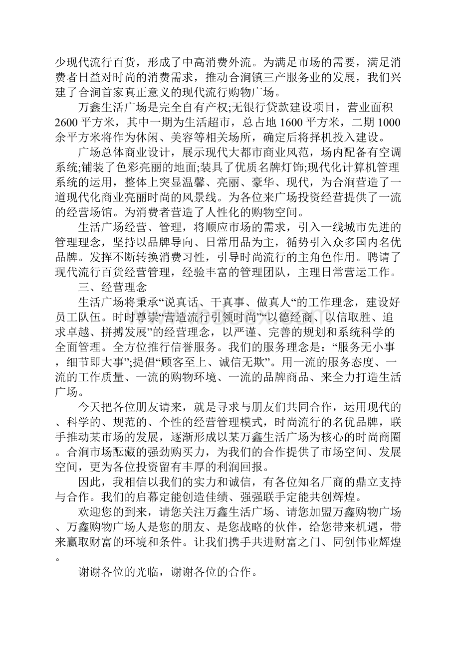 招商会讲话发言稿Word文档格式.docx_第3页