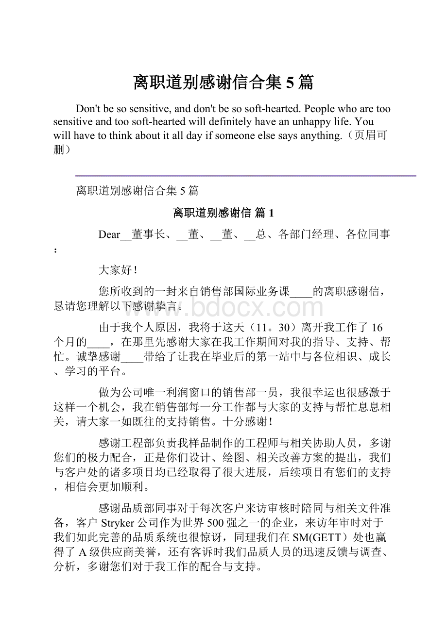 离职道别感谢信合集5篇.docx_第1页