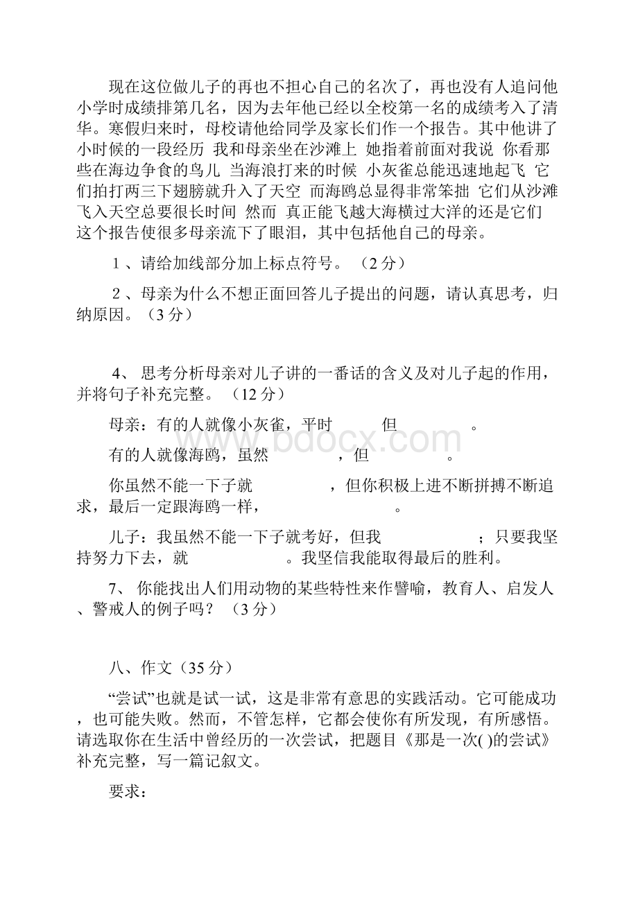 六年级上册语文第七单元复习题.docx_第3页